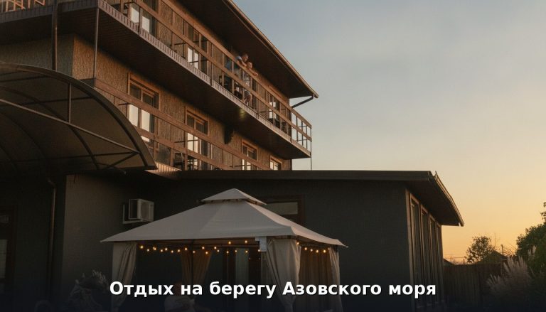Отдых на берегу Азовского моря — Замок Ксю